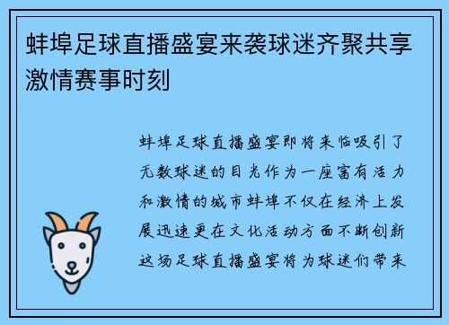 蚌埠足球直播盛宴来袭球迷齐聚共享激情赛事时刻